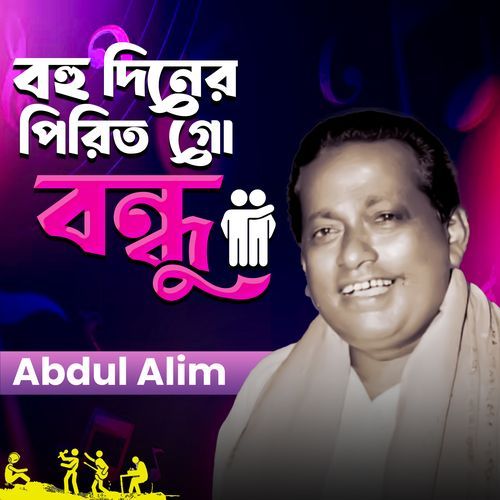Bohu Diner Pirit Go Bondhu
