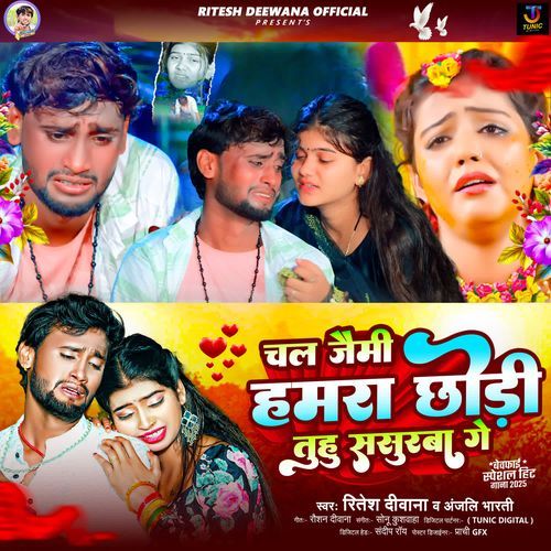 Chal Jaimi Hamra Chhodi Tuhu Sasurba Ge