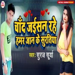 Chand Jaisan Rahe Hamar Jaan Ke Suratiya-ESlYBx1WBGo