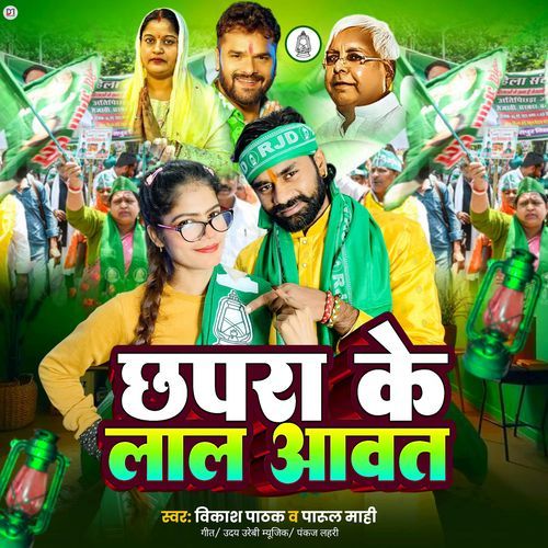 Chhapra Ke Lal Avata