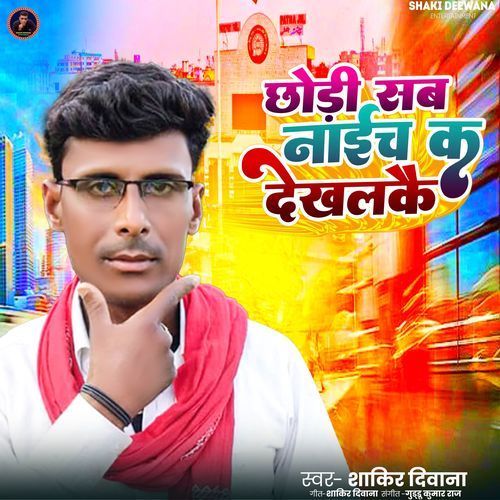 Chhauri Sab Naich Ke Dekhalkai