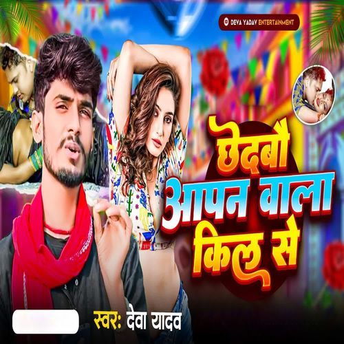 Chhedbau Aapan Wala Kil Se