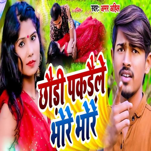 Chhodi Pakreli Bhore Bhore