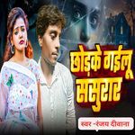 Chhorke Gailu Sasurar