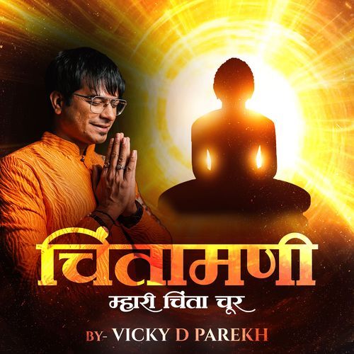 Chintamani Maari Chinta Chur