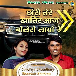 Chori Tere Khatir Aaj Bolero Layo Re - Single