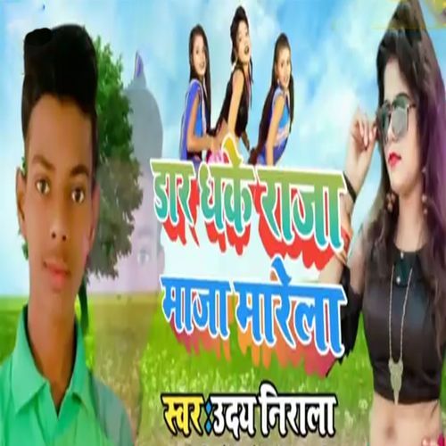 Daar Dhake Raja Maza Maarela Bhojpuri Geet By Uday Nirala