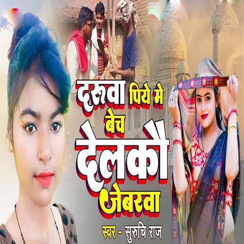 Darua Piye Me Bech Delko Jebarva