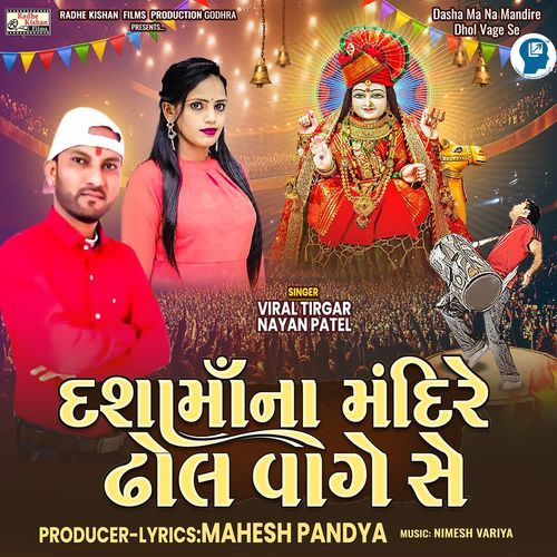 Dasha Ma Na Mandire Dhol Vage Se