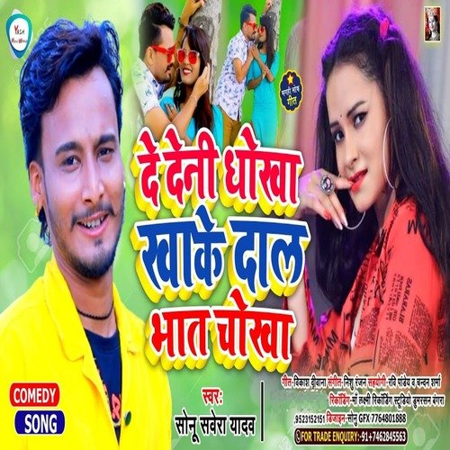De  Deni Dhokha Kha Ke Dal Bhat Chokha (Maghi Song)