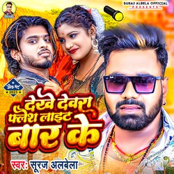 Dekhe Devra Flash Light Baar Ke