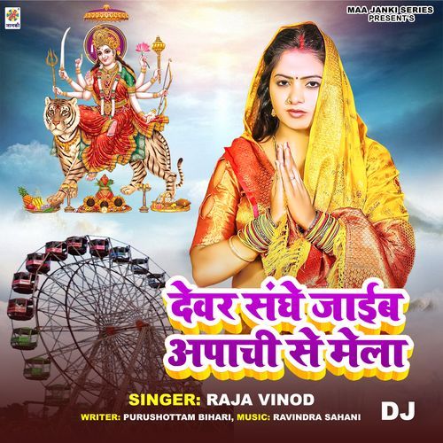 Devar Sanghe Jaib Apachi Se Mela DJ