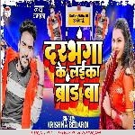 Dharbhanga Ke Laika Brand Ba