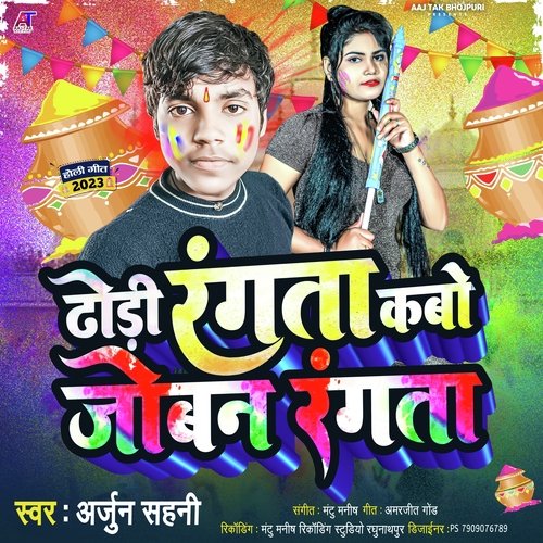 Dhodhi Rangata Kabo Joban Rangata