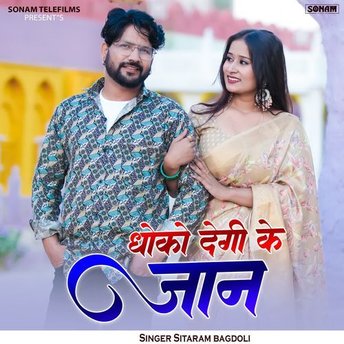 Dhoko Degi Ke Jaan