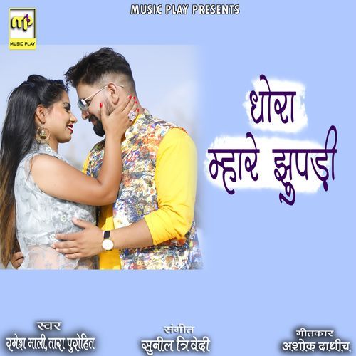 Dhora Mathe Jhupadi (Studio)