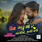 Dil Maru Kahe Che Avine Mali Lau