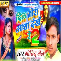 Dil Mora Aasha Dekhe Re 2