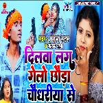 Dilwa Lag Gelay Chaudhriya Se