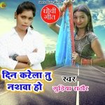 Din krela tu nashwa (Dhobi Geet)