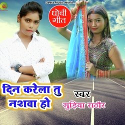 Din krela tu nashwa (Dhobi Geet)