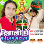 Diwali Me Forabay Patakha