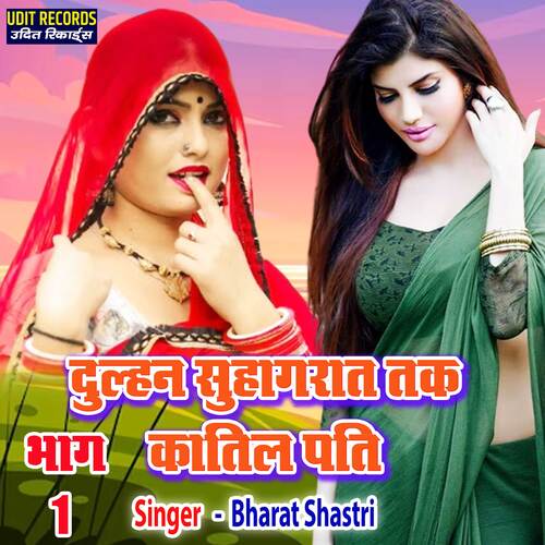 Dulhan Suhagrat Tak Bhag 1 Katil Pati