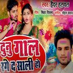 Dunu Gaal Range Da Sali Ho