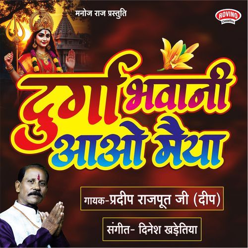 Durga Bhawani Aao Maiya