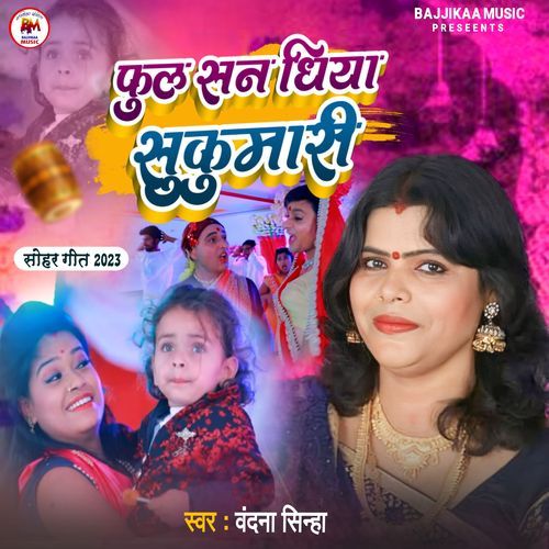 Fool San Dhiya Sukumari (Studio)
