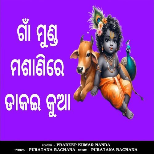 Gaan Munda Mashanire Dakai Kua