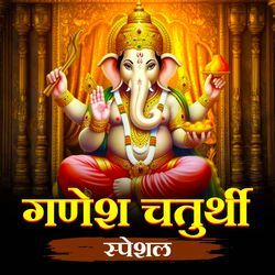 Ganesh Chaturthi Special