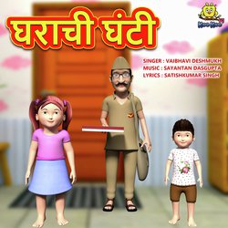 Gharachi Ghanti