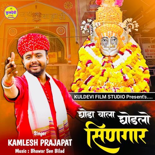 Ghoda Wala Ghodlo Sinagar