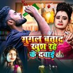 Google Batade Khush Rahe Ke Dawai