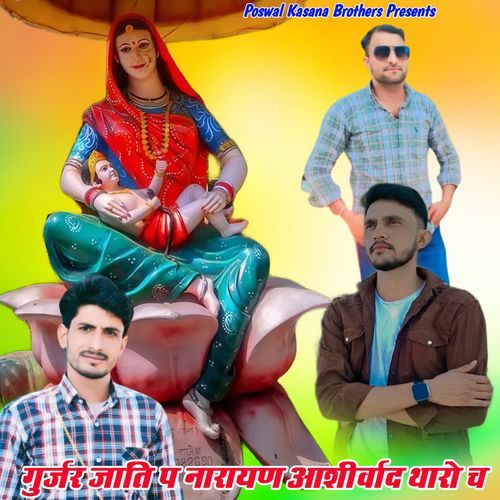 Gurjar Jati P Narayan Aashirwad Tharo Ch