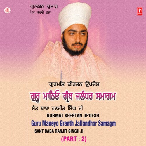 Gurmat Keertan Updesh - Guru Maneyo Granth Jallandhar Samagam Vol-2