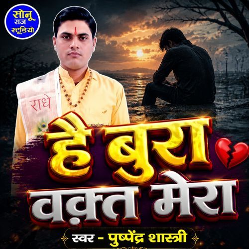 Hai Bura Vakt Mera