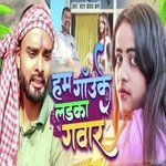 Ham Gau Ke Ladka Gawar Xiyai (Maithili)