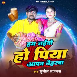 Hame Jaibo Ho Piya Aapan Nehrwa