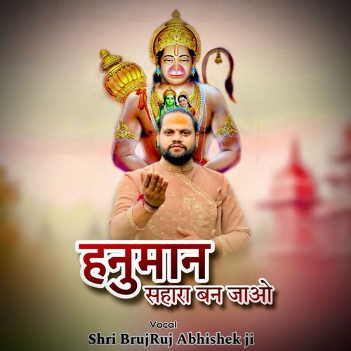 Hanuman Sahara Ban Jao