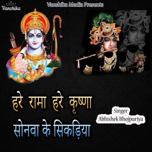Hare Rama Hare Krishna Sonwa Ke Sikadiya