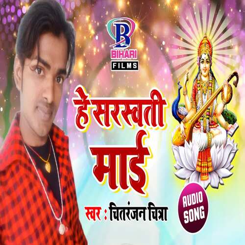 He Sarswati Maai