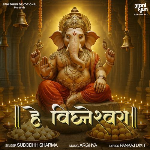 Hey Vighneshwara