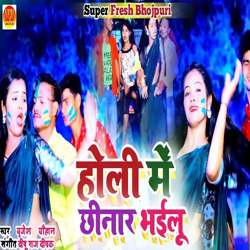 HOLI ME CHINAR BHAILU (NEW BHOJPURI HOLI SONG)