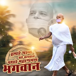 Humare Bhagy Bade Balvan Padhare Mahashraman Bhagwan-QCIJZj5bfWE