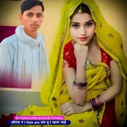 छोरया न I Hate you लव यू र म्हारा भाई