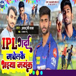 IPL Garda Machelkai Bhaiya Mayank (IPL Song)-OC8OWRZmYks