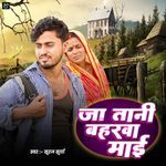 Ja Tani Baharwa Mai