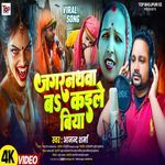Jagarnathwa Ba Kaile Biya